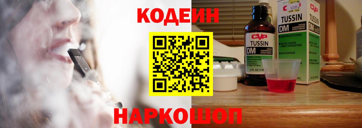 Кодеиновый сироп Lean напиток Lean (лин)  Вход с VPN  Славянск-на-Кубани  Кодеиновый сироп Lean напиток Lean (лин) 