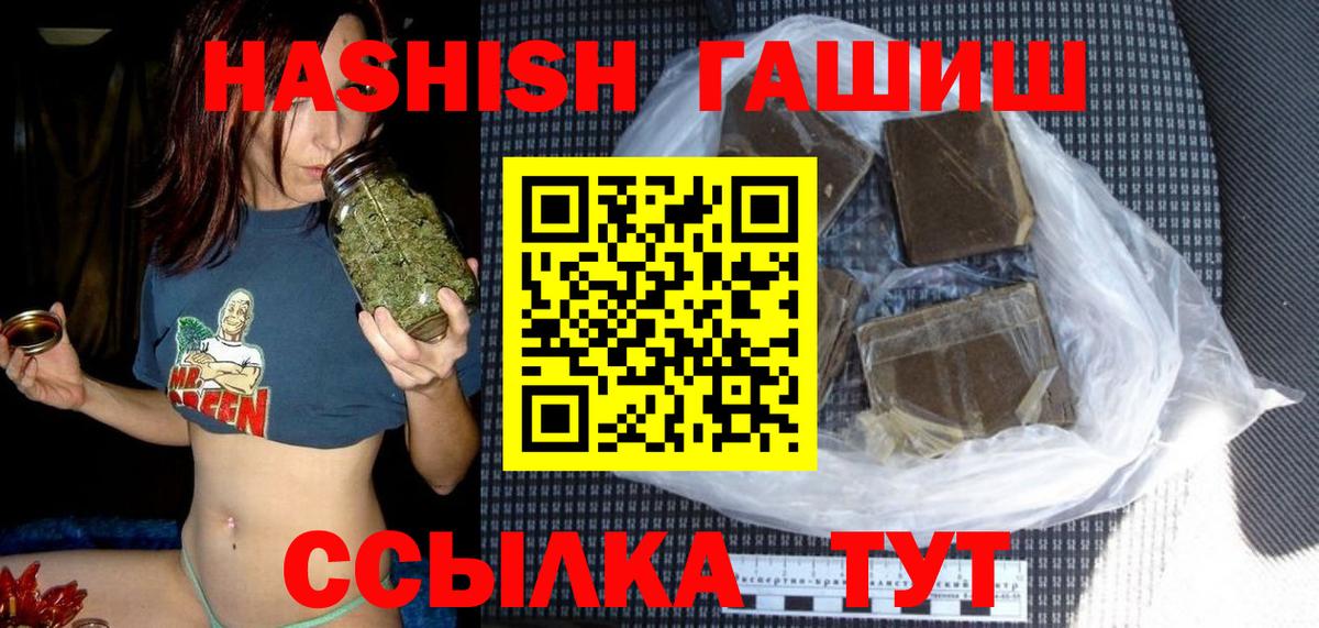 Славянск-на-Кубани  Гашиш Premium  Гашиш  ГАШИШ hashish  Вход с VPN 
