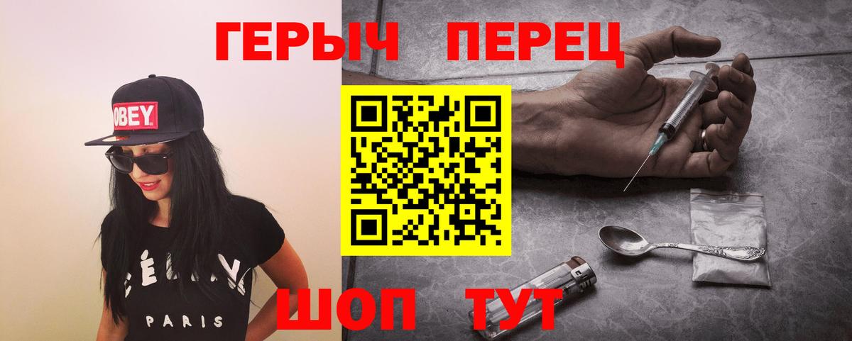 ГЕРОИН герыч Славянск-на-Кубани