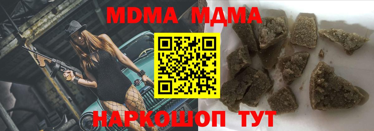 МДМА кристаллы  Вход с VPN  Славянск-на-Кубани  MDMA  MDMA crystal 