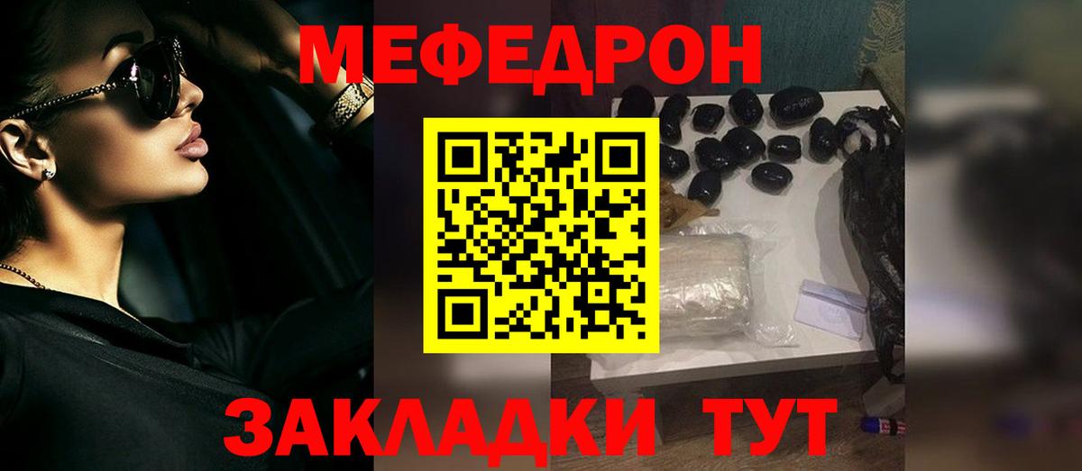 Мефедрон mephedrone  Меф  цены   Славянск-на-Кубани  МЕФ кристаллы  Вход с VPN 