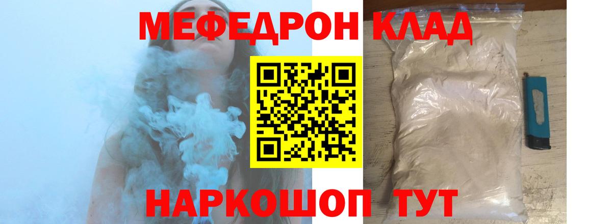 Мефедрон  Славянск-на-Кубани
