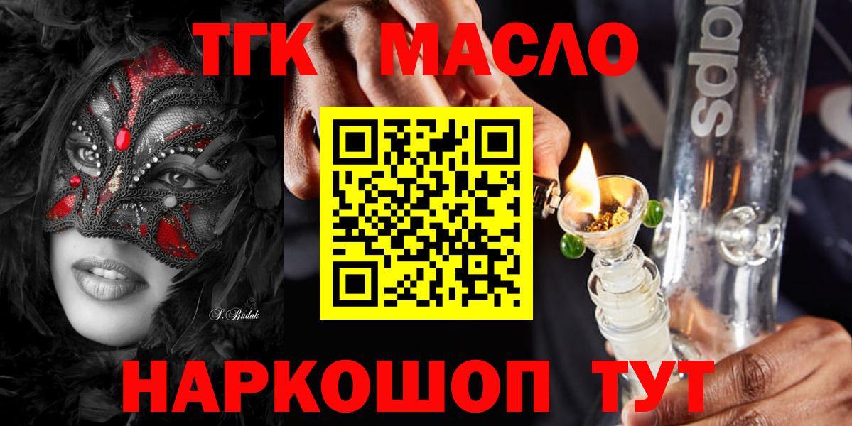 ТГК вейп с тгк  Вход с VPN  Славянск-на-Кубани 