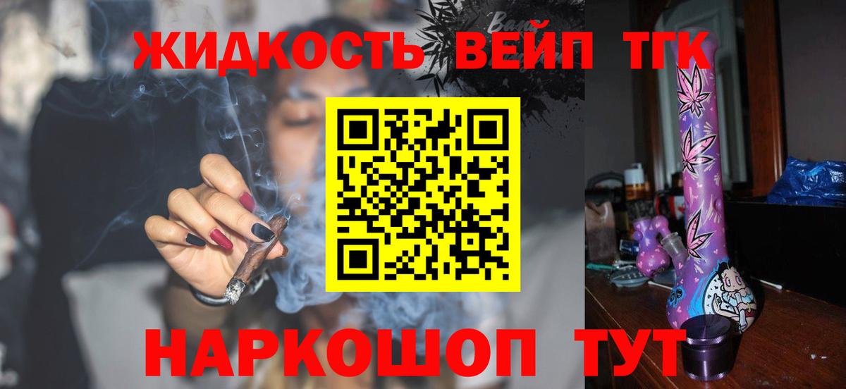 ТГК жижа Славянск-на-Кубани